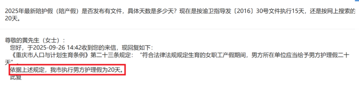重庆男性陪产假放假天数标准！