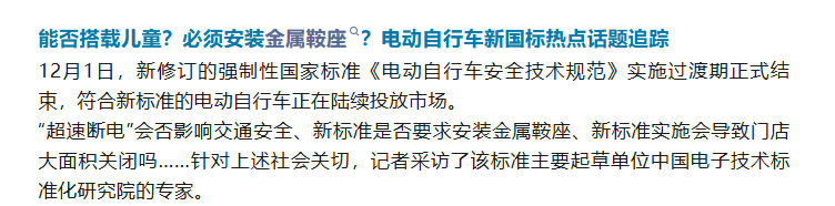 骑电动车还能带孩子吗？解读来了！