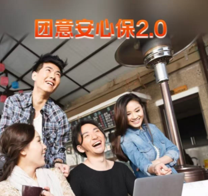 中国平安|团意安心保2.0~便捷投保,灵活定制,全面护航