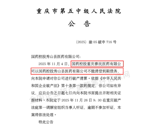 重庆一大公司破产了