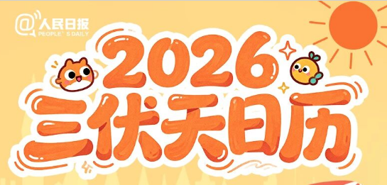 今日入伏，40天！（附避暑指南）